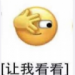 微信让我看看新表情包