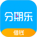 分期乐借钱安卓版
