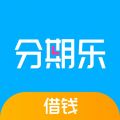 分期乐借钱iOS版