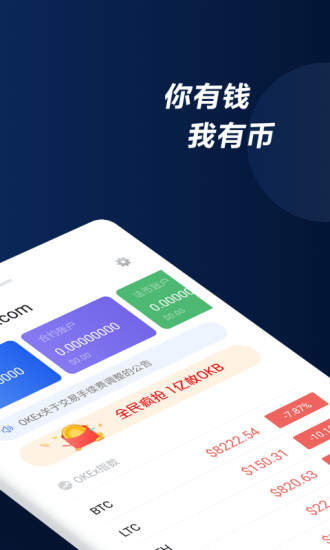欧易交易所app