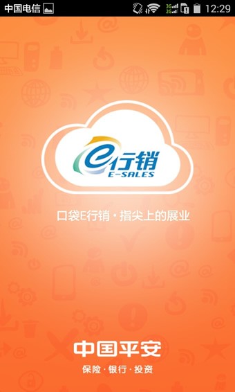 平安口袋e行销软件