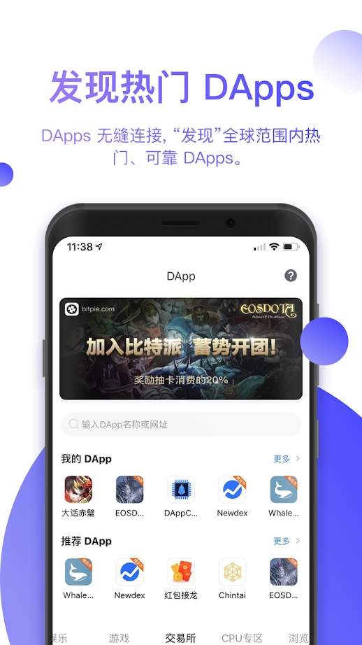 比特派钱包app官方版