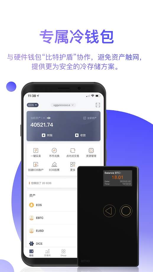 比特派钱包app官方版