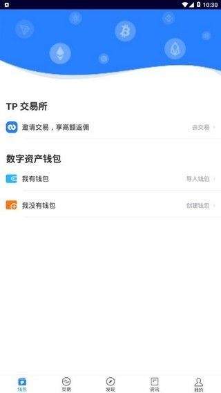 Tp钱包app