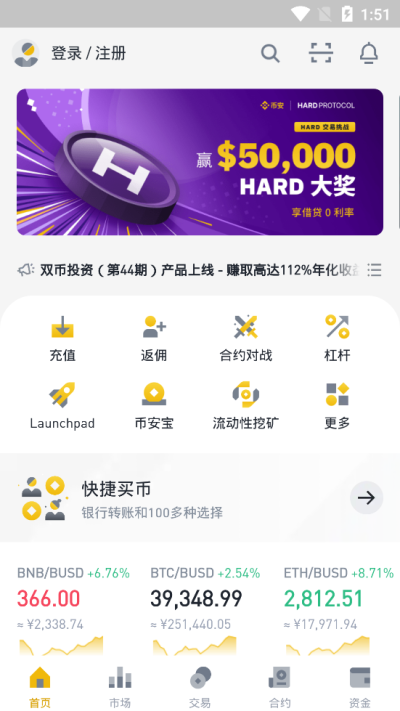 币安app官方最新版