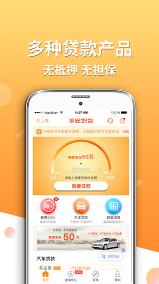 平安好贷软件
