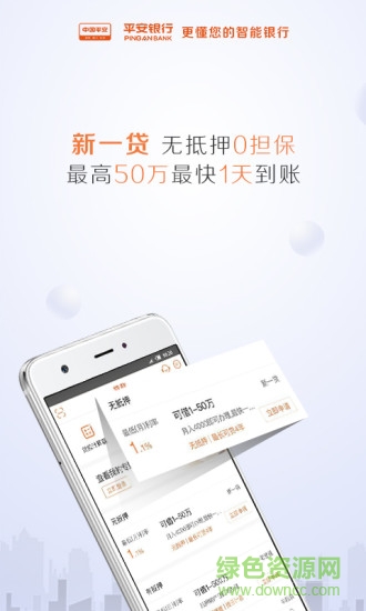 新平安口袋银行app