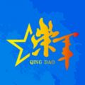 青岛荣军iOS版