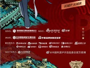 长城人寿IP长城侠荣获“2021十大年度国家IP金融赛道银奖”