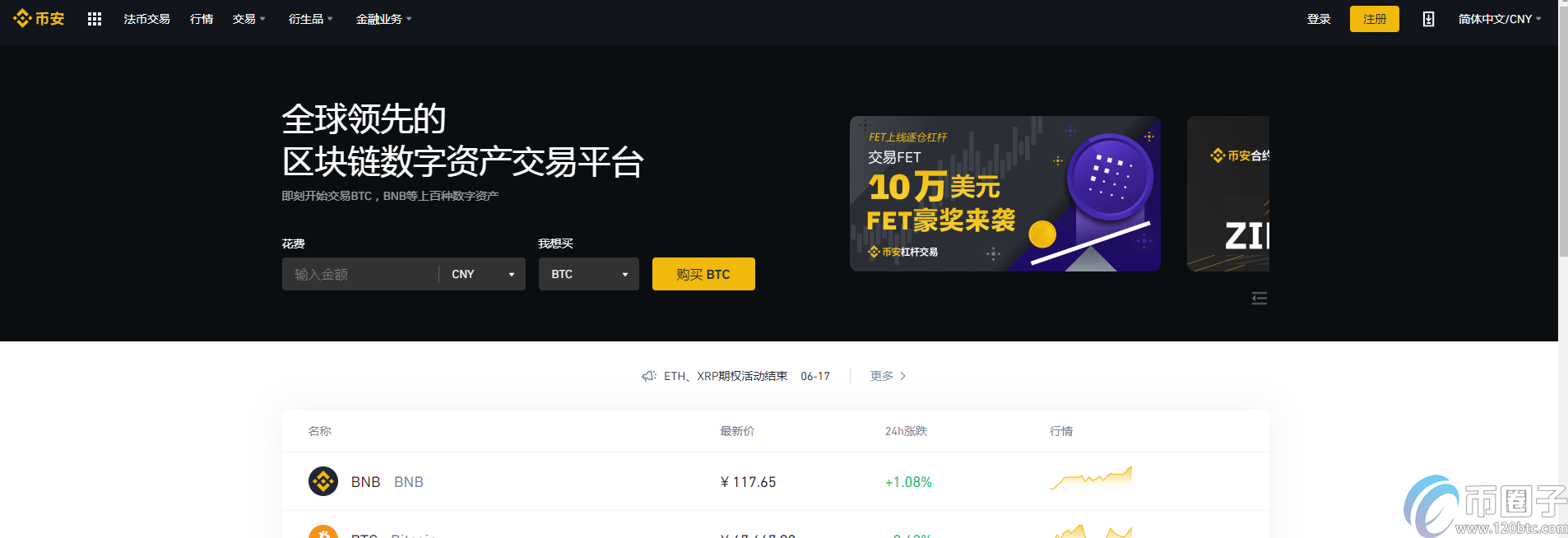 币安怎么交易和提现？币安交易和提现教程