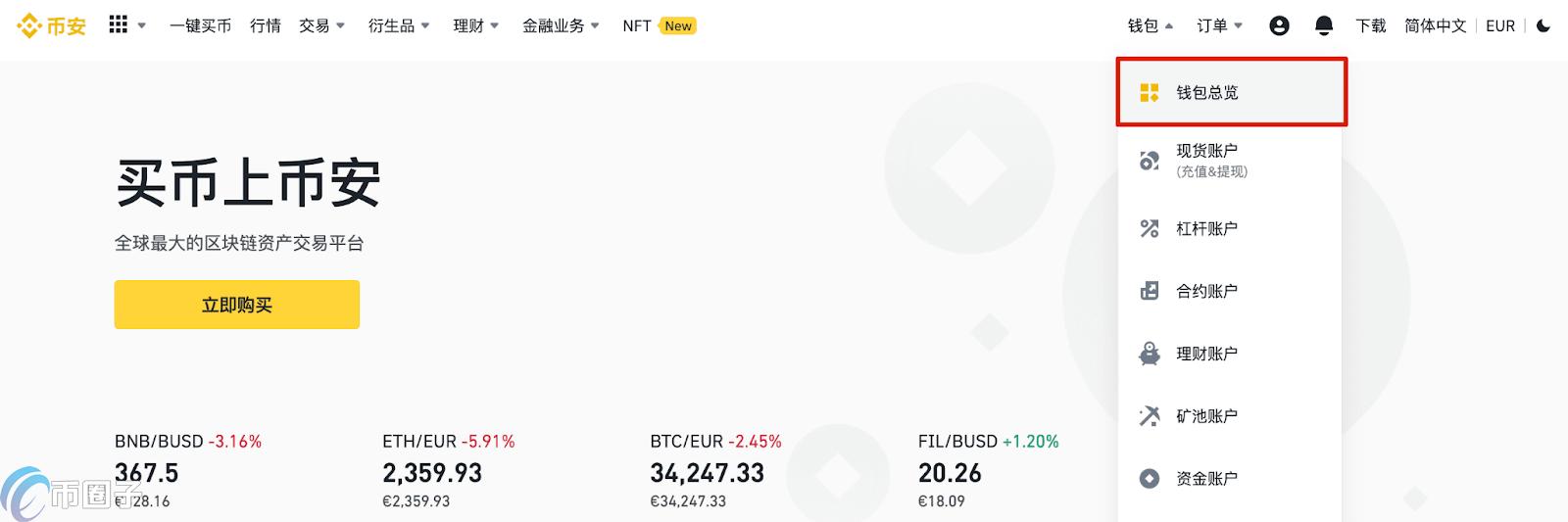 币安网怎么充值人民币？充值过后怎么买币？