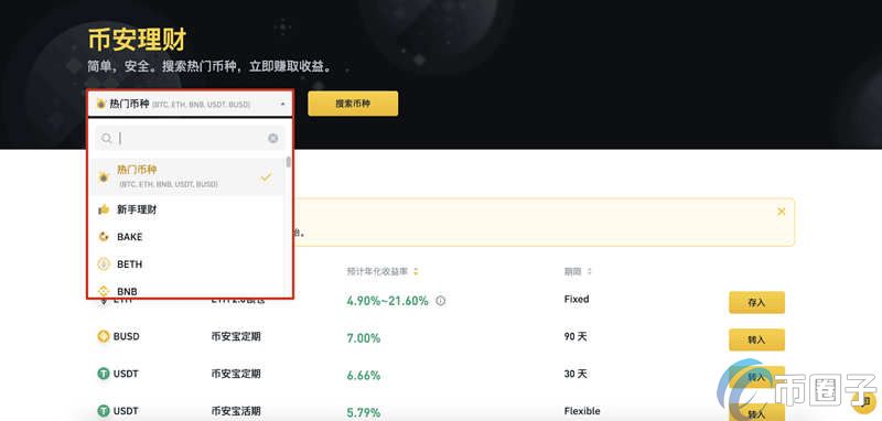 币安怎么充值USDT？币安充值USDT教程介绍