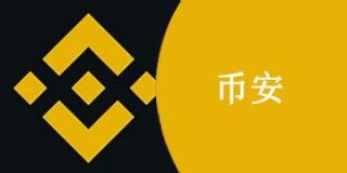 币安币BNB总量发行多少？币安现在如何? - 币安下载