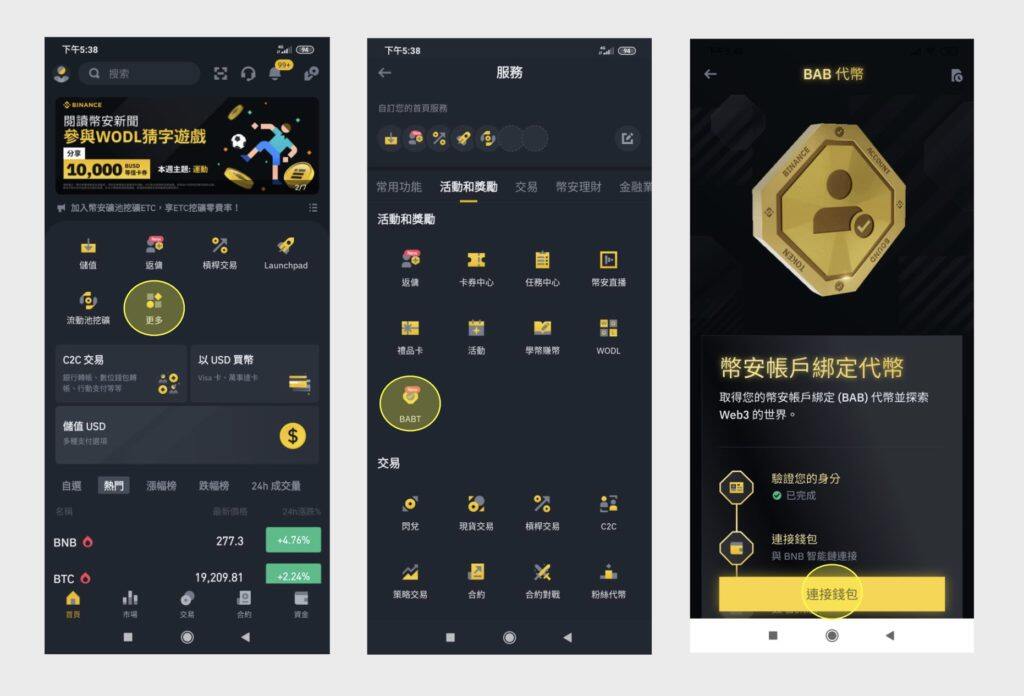 币安正式推出灵魂绑定代币作为KYC凭证 领取BAB币入门教程-第2张图片-币安app官方下载最新版