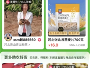 继金融支持后，蚂蚁集团为160个重点县上线公益助农频道