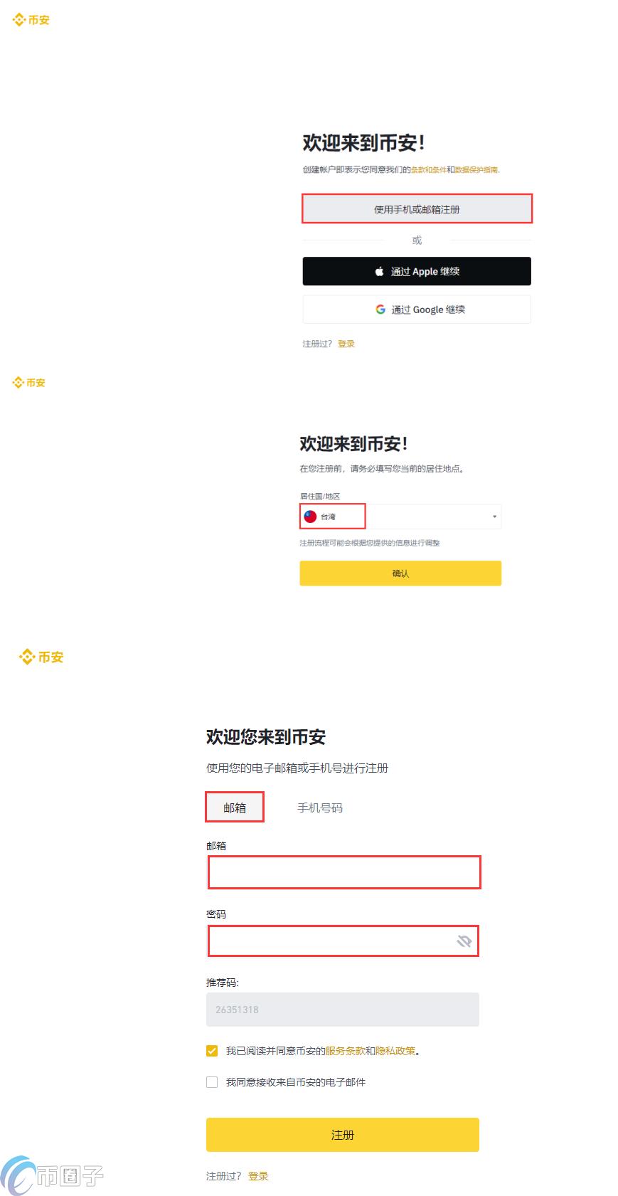 币安APP在哪里下载？币安APP官网下载教程