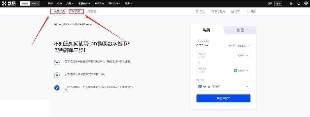 欧易快捷买币安全吗？新手怎么在欧易交易所上买币？-第3张图片-币安app官方下载最新版