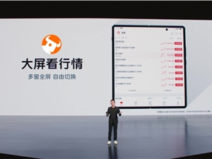 vivo 发布 X Fold+，联合富途推出大屏金融新体验