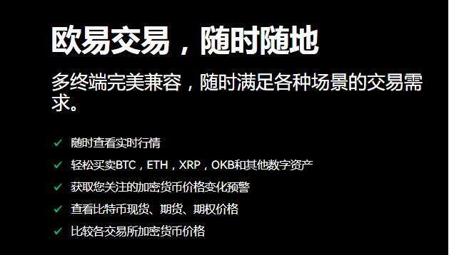 欧易app交易平台-全球虚拟货币交易所盘点TOP-第4张图片-币安app官方下载最新版