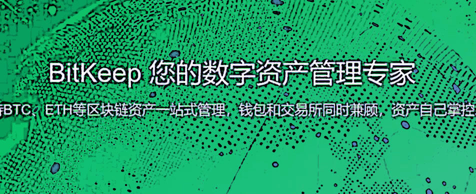 bitkeep手机钱包下载 bitkeep下载最新安卓-第1张图片-币安app下载 bitkeep手机钱包下载 bitkeep下载最新安卓-第1张图片-币安app下载