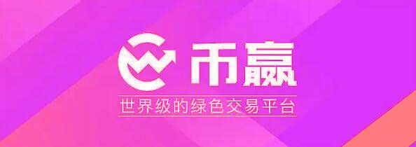 币赢coinw下载官方版本 币赢安卓最新官网新版下载-第1张图片-币安app下载