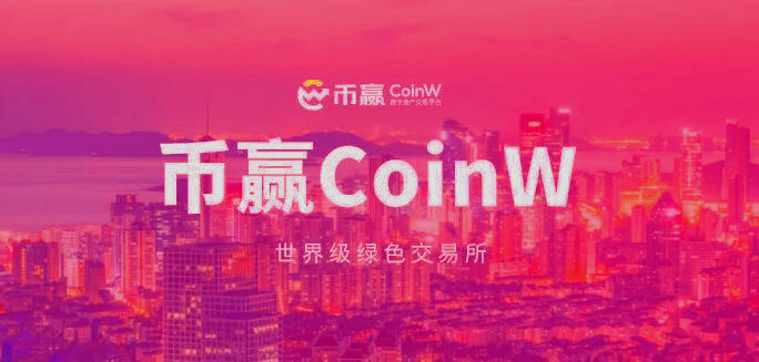 币赢下载地址 币赢下载软件app最新-第1张图片-币安app下载 币赢下载地址 币赢下载软件app最新-第1张图片-币安app下载