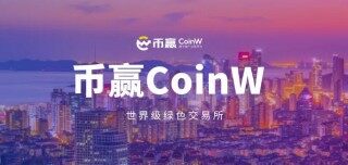币赢哪里下载 币赢app苹果最新版