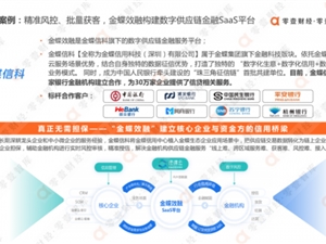 金蝶信科：直达3万核企，构建真正无担保的数字供应链金融