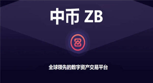 国内正规的虚拟货币交易所有哪些 大型虚拟币交易所（前五）-第3张图片-币安app官方下载最新版