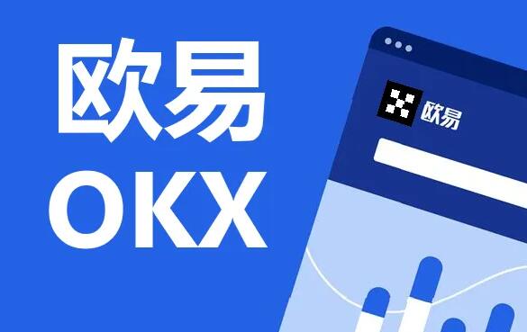 欧易会不会清退中国用户 欧易会不会退出中国-第1张图片-币安app官方下载最新版