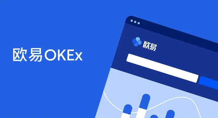 欧易交易所app最新版下载 数字货币交易所大推荐-第1张图片-币安app官方下载最新版