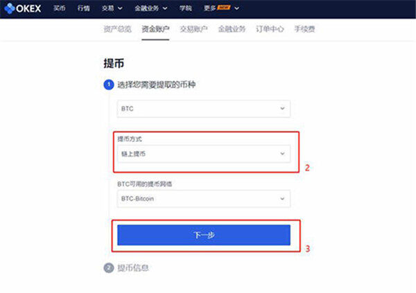 欧易怎么卖币提现？欧易交易所提现方法-第3张图片-币安app官方下载最新版