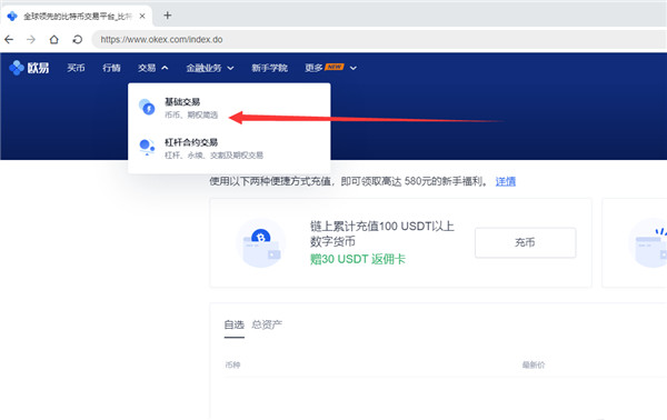 以太坊ETH如何在欧易上交易？-第2张图片-币安app官方下载最新版