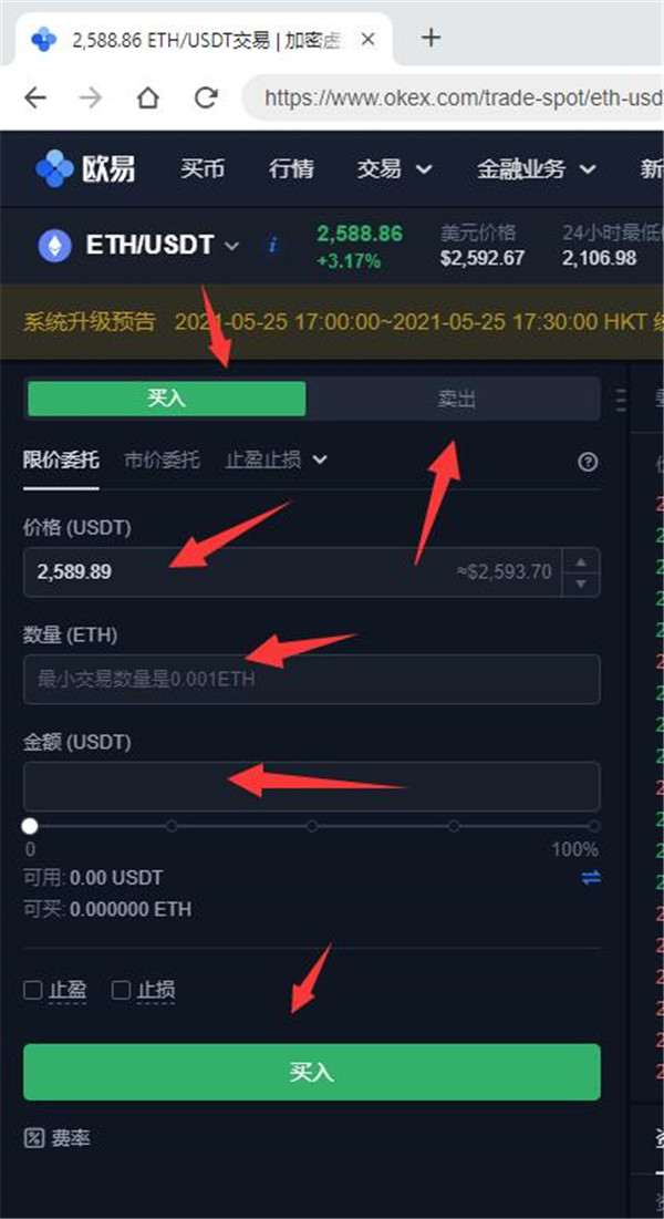 以太坊ETH如何在欧易上交易？-第4张图片-币安app官方下载最新版