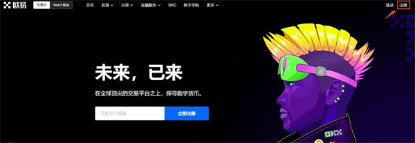 欧易交易所可靠吗 国内可以用欧易OKEX交易所吗-第2张图片-币安app官方下载最新版