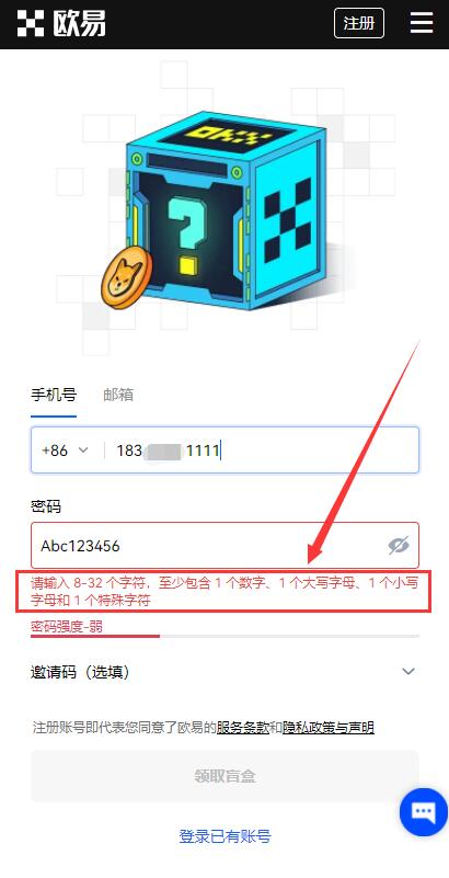 欧易账号怎么注册？欧易okx官网注册链接地址-第2张图片-币安app下载