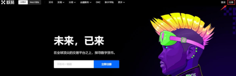 欧易怎么注册不了？国内欧易okx交易所注册地址-第2张图片-币安app下载
