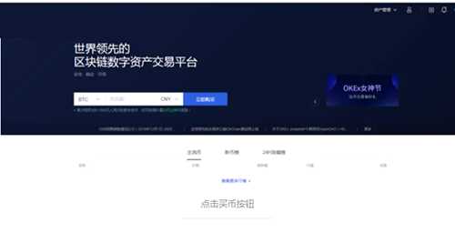 欧易OKEX交易所怎么用 欧易买币教程-第2张图片-币安app下载
