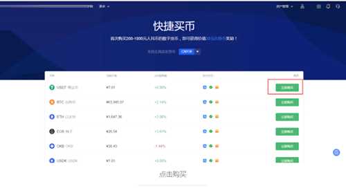 欧易OKEX交易所怎么用 欧易买币教程-第3张图片-币安app下载