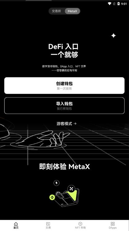 欧易交易平台官网下载正版v6.1.2最新版_欧易交易平所app-第3张图片-币安app下载