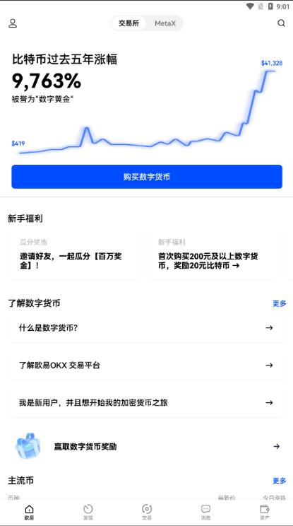 欧易交易平台官网下载正版v6.1.2最新版_欧易交易平所app-第5张图片-币安app下载