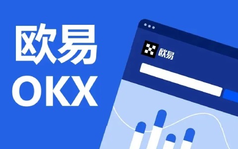 欧易怎么玩 欧易OKEX官方注册入口(教程)-第1张图片-币安app下载