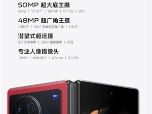 vivo X Fold+价格公布；​FF再获一亿美元融资；腾讯QQ阅读电子书将停运