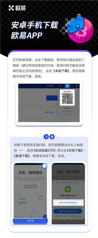 欧易安卓版官方渠道下载App（最新官方安装包APK）-第1张图片-币安app官方下载最新版