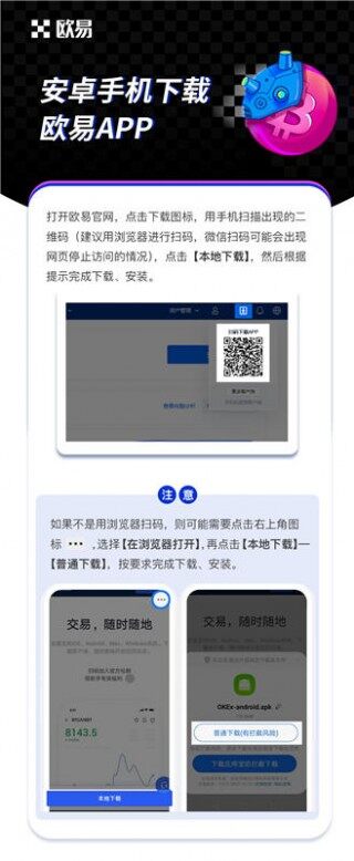 欧易安卓版官方渠道下载App（最新官方安装包APK） - binance币安下载