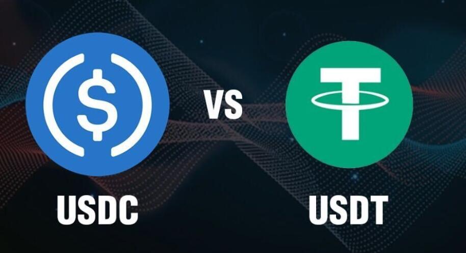 usdc和usdt有什么区别？usdc和usdt哪个风险小？-第1张图片-币安app官方下载最新版