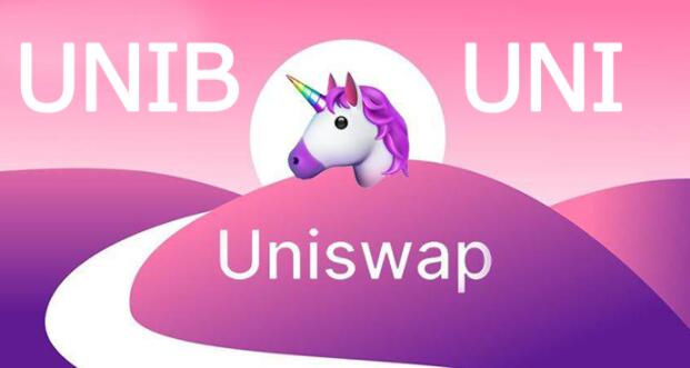 uni是什么公司发行的币？uni币值得投资吗-第1张图片-币安app官方下载最新版