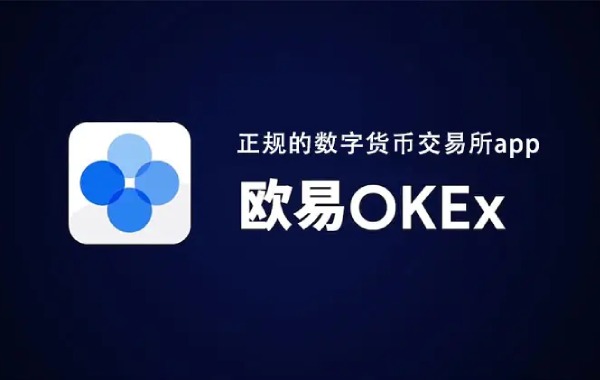 欧易交易所app官方最新版  OK交易所2022最新版v6.0.26-第2张图片-币安app官方下载最新版