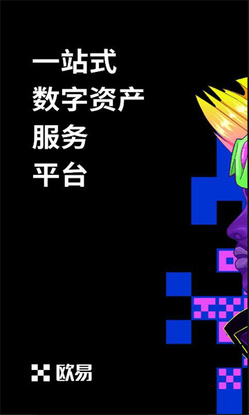 欧易交易所app官网下载-欧易OKEx官网最新2022安卓版v6.1.12-第4张图片-币安app官方下载最新版