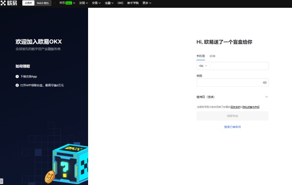 欧易交易所注册步骤 OKEx交易平台注册流程-第1张图片-币安app官方下载最新版